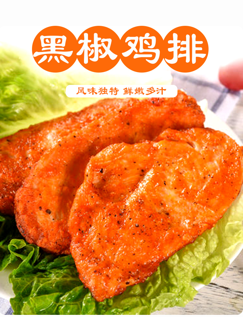 黑椒鸡扒详情页_01.jpg